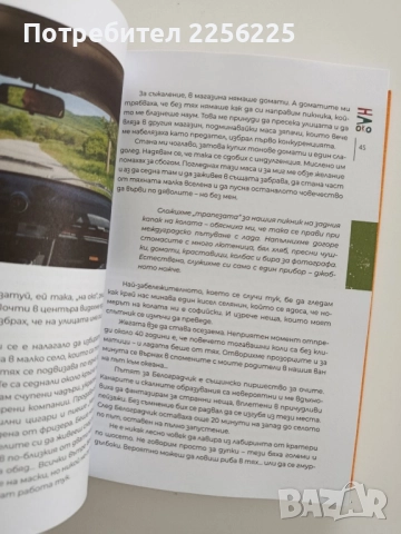 На око - Кулинарни приключения на село, снимка 3 - Художествена литература - 52442141