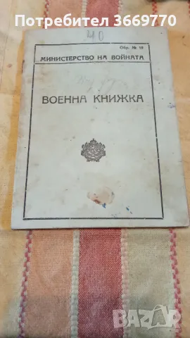 Военна книжка Царство България, снимка 2 - Антикварни и старинни предмети - 48142307