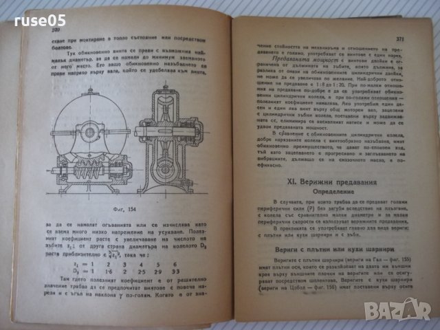 Книга "Машинен наръчник - Хр.Николов / Б.Стоянов" - 504 стр., снимка 14 - Енциклопедии, справочници - 37897288