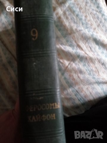 Малка съветска енциклопедия , снимка 2 - Енциклопедии, справочници - 38110790