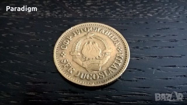 Монета - Югославия - 20 пара | 1975г., снимка 2 - Нумизматика и бонистика - 28266268