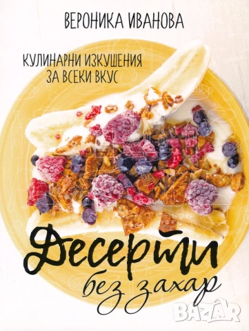 Търся тези три готварски книги, снимка 2 - Други - 53297412