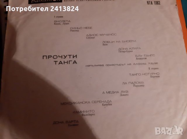 Грамофонни плочи, снимка 10 - Грамофонни плочи - 30209423