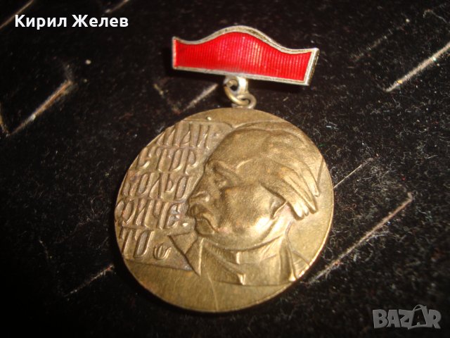 МАЙСТОР КОЛЬО ФИЧЕТО СТАР БРОНЗОВ МЕДАЛ 19599, снимка 4 - Колекции - 32291289