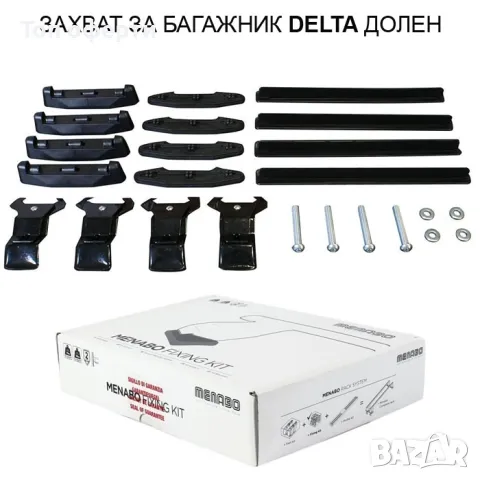 Захват за багажник Delta 1068 ДОЛЕН, снимка 2 - Аксесоари и консумативи - 48789053