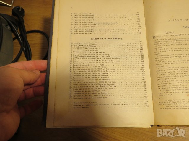 Голяма стара православна библия изд.1925 г - новия и стария завет Царство България -1523 стр Религия, снимка 6 - Антикварни и старинни предмети - 28724173