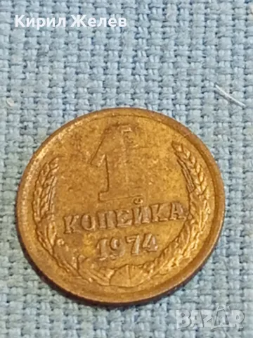 Стара монета 1 копейка 1974г. СССР рядка за КОЛЕКЦИЯ ДЕКОРАЦИЯ 27009