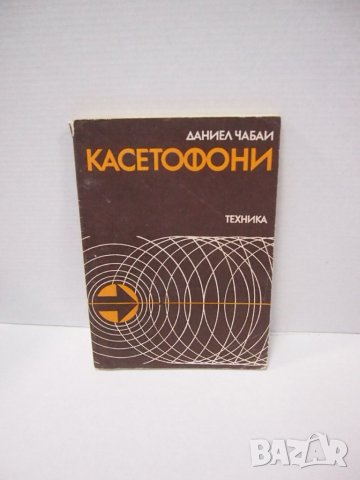 Книги за аудио и видео техника, снимка 3 - Специализирана литература - 27708336