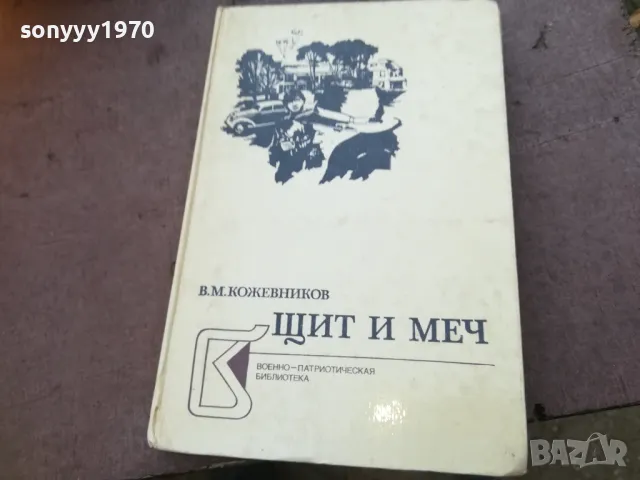 ЩИТ И МЕЧ 1710240847