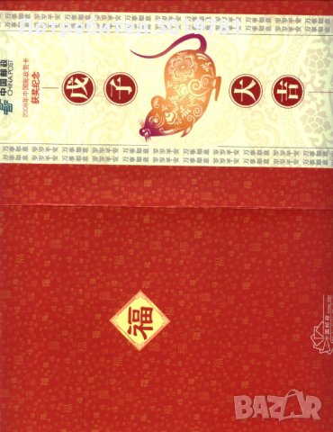 Картичка Година на Плъха 2008 от Китай, снимка 3 - Филателия - 32370179