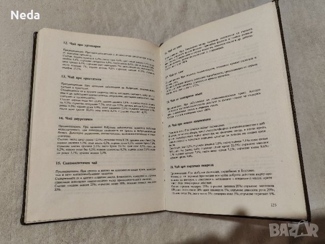 Атлас на лечебните растения в България , снимка 6 - Енциклопедии, справочници - 43828187