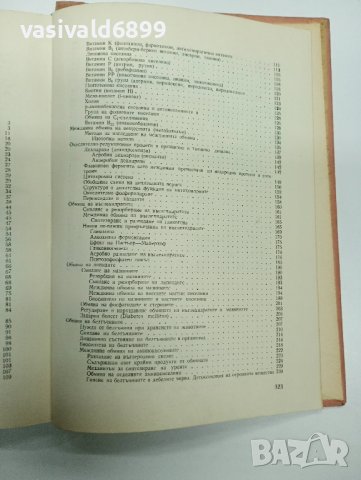 Попов - Биохимия , снимка 9 - Специализирана литература - 43622555