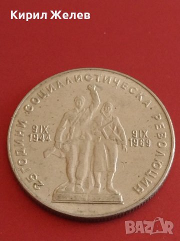 Юбилейна монета 1 лев 1969г. Рядка 25г. Социалистическа революция 43059, снимка 10 - Нумизматика и бонистика - 43880457
