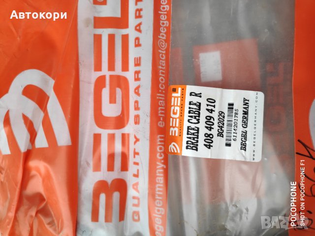 Жила за Мерцедес -Спринтер, Т2(609-814), MB100, Т1(207-410), снимка 6 - Части - 28026954