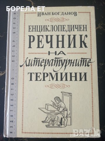 РЕЧНИЦИ, книга "План Мигрената" , снимка 8 - Специализирана литература - 43653590