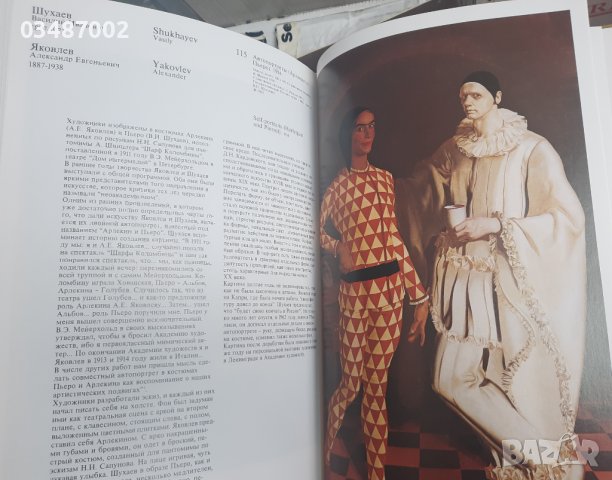 Албум Руски портрет 19 -20 век, снимка 2 - Енциклопедии, справочници - 44076893