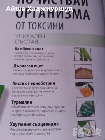 Лепенки за крака за детокс, снимка 1