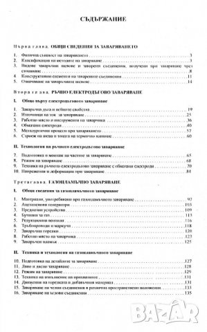 PDF книги по заваряване, снимка 8 - Специализирана литература - 27464008