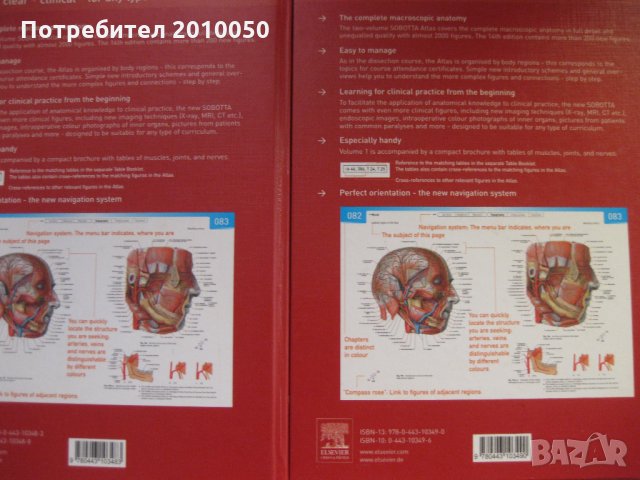 Sobotta: Atlas of Human Anatomy. Vol. 1-2, снимка 2 - Специализирана литература - 27584309