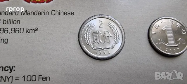 Китай
Сет от 6 монети.
1984 - 2011 година.
UNC., снимка 6 - Нумизматика и бонистика - 49570422