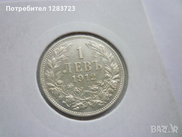 50 стотинки и 1 лев 1912 год., снимка 4 - Нумизматика и бонистика - 43892822