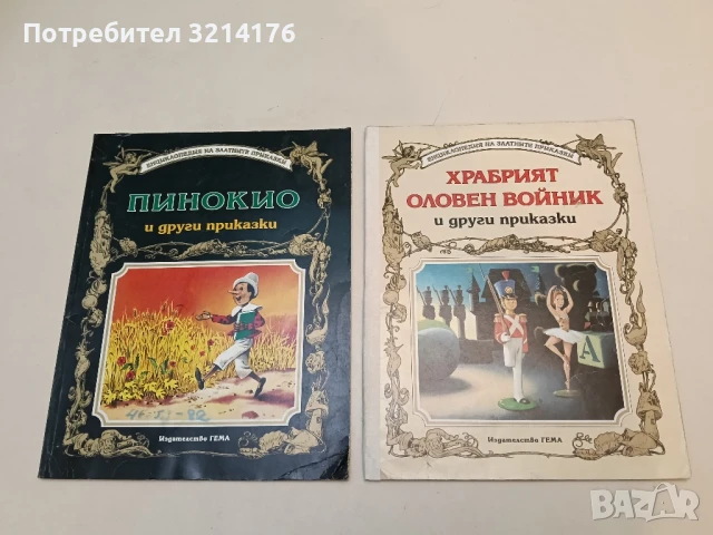 Червената шапчица и други приказки – Сборник (Енциклопедия на златните приказки Издателство ГЕМА), снимка 2 - Детски книжки - 51061126