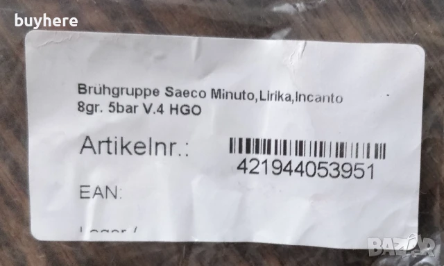 Кафе блок за Phillips Saeco, снимка 10 - Кафемашини - 50443958