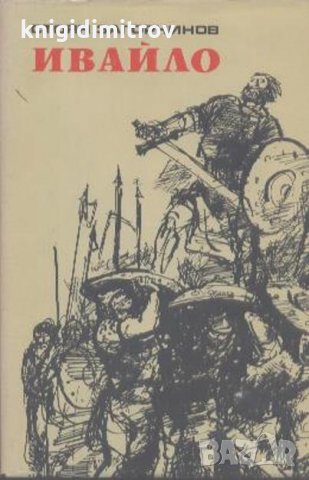 Ивайло -Стоян Загоричинов, снимка 1