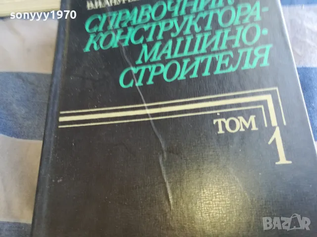справочник конструктура 1-дебел 1301251755, снимка 2 - Специализирана литература - 48667284