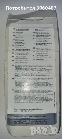 Базов емайл и лак БМВ, снимка 2 - Аксесоари и консумативи - 48783008