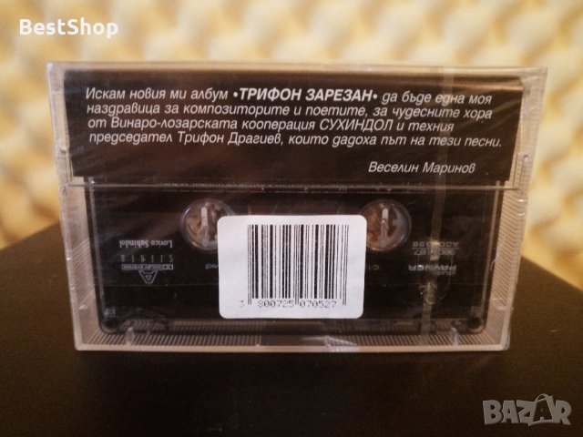 Веселин Маринов - Трифон зарезан ( 2 - ра обложка ), снимка 2 - Аудио касети - 28840831