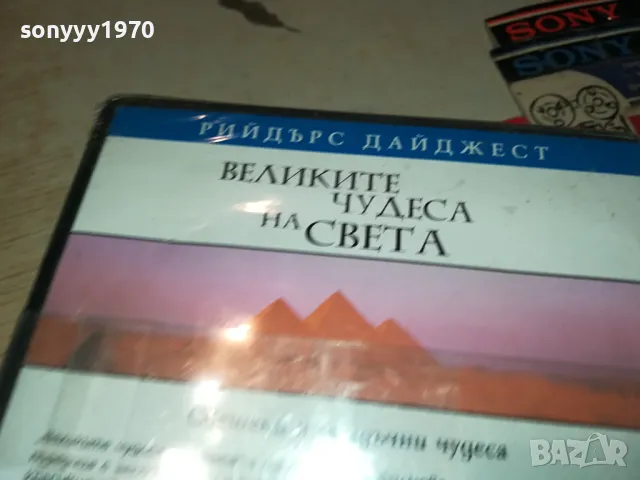 ВЕЛИКИТЕ ЧУДЕСА НА СВЕТА 3БР ДВД 1104251913, снимка 13 - DVD филми - 49862868