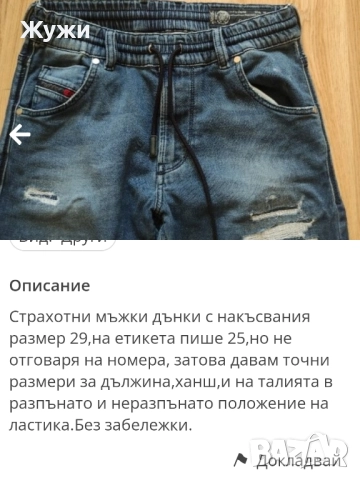 Страхотни мъжки дънки и долнища размер S и М, снимка 18 - Спортни дрехи, екипи - 49130837