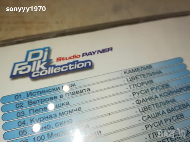 DJ FOLK COLLECTION CD 2303251753, снимка 15 - CD дискове - 49608342