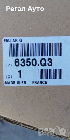 6350Q3,Стоп ляв CITROEN C3 -2005, снимка 4 - Части - 27700768