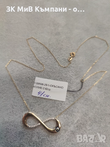 Златно синджирче 2.62гр-14к