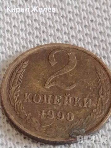 Две монети 1 копейка 1973г. / 2 копейки 1990г. СССР стари редки за КОЛЕКЦИОНЕРИ 37163, снимка 7 - Нумизматика и бонистика - 44110282