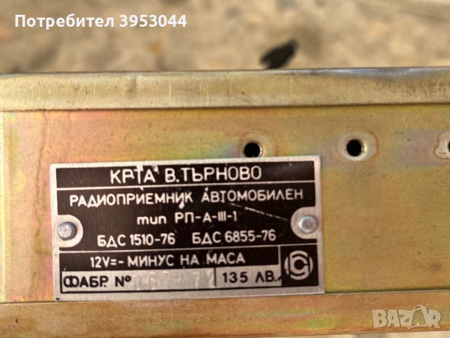 Радиоприемник Респром, снимка 3 - Ресийвъри, усилватели, смесителни пултове - 51793953