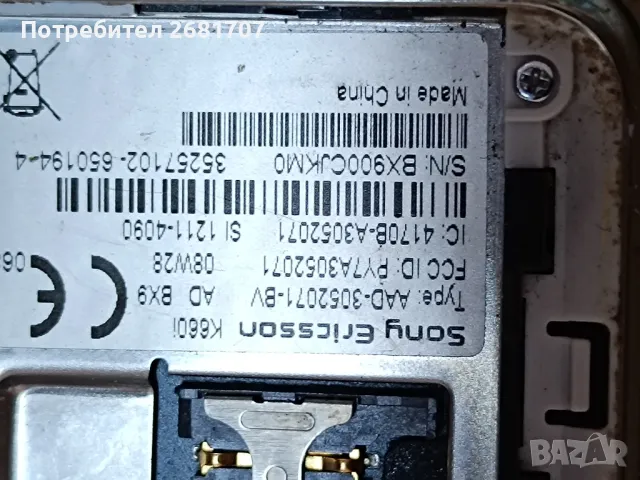 телефон Сони Ериксон К660i, снимка 3 - Sony Ericsson - 49345740