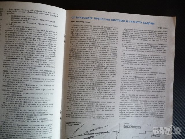 Радио телевизия електроника 2/85 дистанционно управление микрокомпютър Правец, снимка 4 - Списания и комикси - 39342904