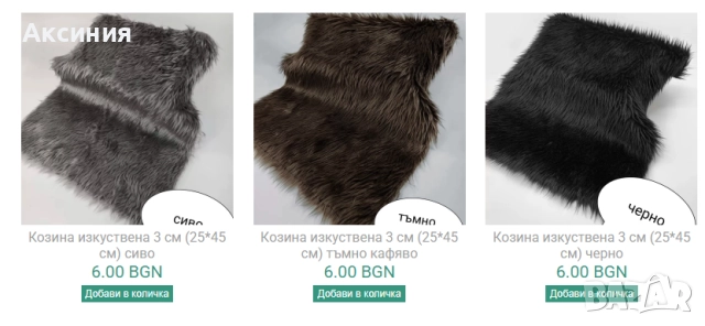 Изкуствена козина (плюш) за гномчета, играчки, снимка 6 - Плюшени играчки - 51631605