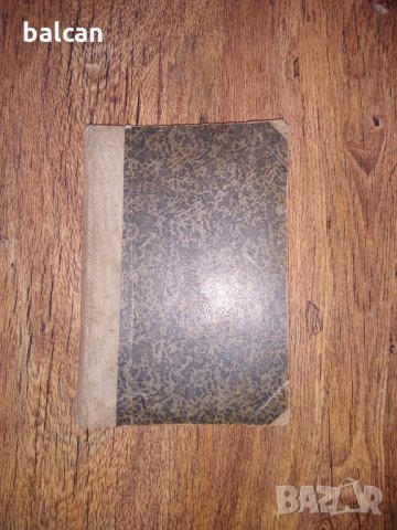 Кирилъ Христовъ "Избрани стихотворения" , снимка 11 - Художествена литература - 33038464