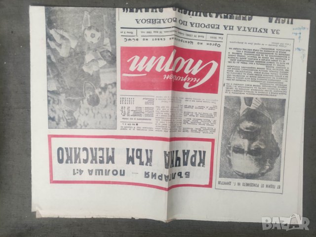 вестник Народен спорт 70/1969-4:1 - България-Полша
