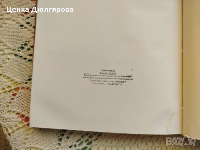 Ръководство за ремонт и експлоатация на Opel Vectra, снимка 5 - Специализирана литература - 48919285