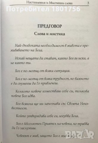 Наставления и мистични слова Майстер Екхарт, снимка 3 - Специализирана литература - 33290447