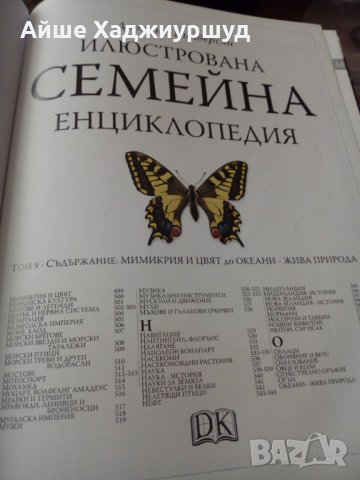 Илюстрована семейна енциклопедия, снимка 1 - Енциклопедии, справочници - 27601536