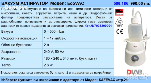 Диспенсери и дигитални бюрети, снимка 3 - Лаборатория - 30827770