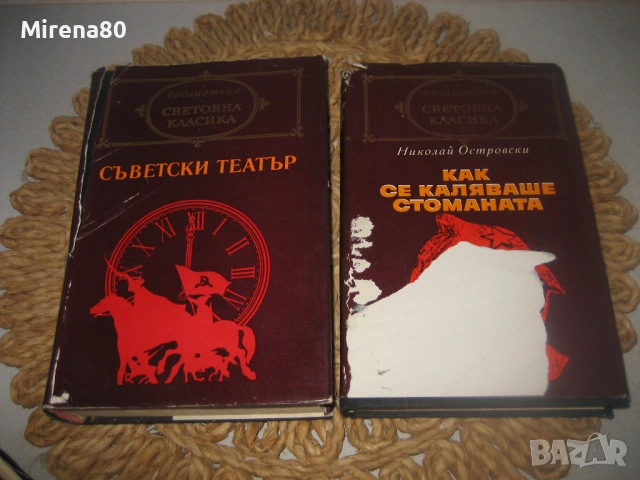 Библиотека Световна класика - 8 книги !, снимка 5 - Художествена литература - 52874885