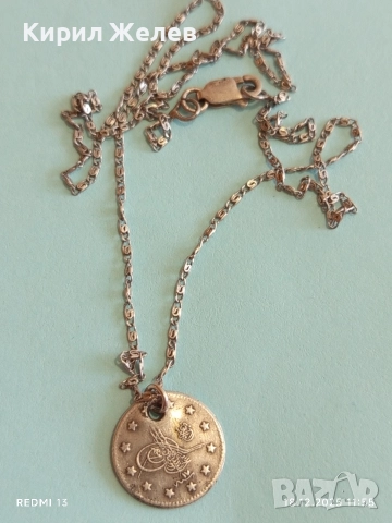 Сребърно колие с медальон османска тугла красива плетка 21187