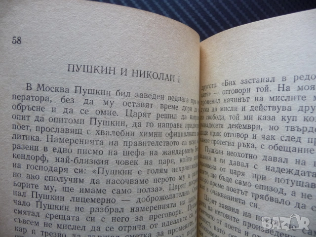 Пушкин - жизнен път В. Кирпотин биографична големия руски поет писатет дуела смъртта живот творчеств, снимка 2 - Художествена литература - 52661776